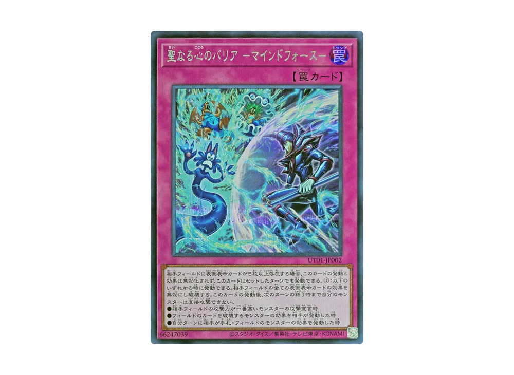 聖なる心のバリア -マインドフォース- SE [UT01-JP002](スペシャルパック「ユーティリティ セレクション」)