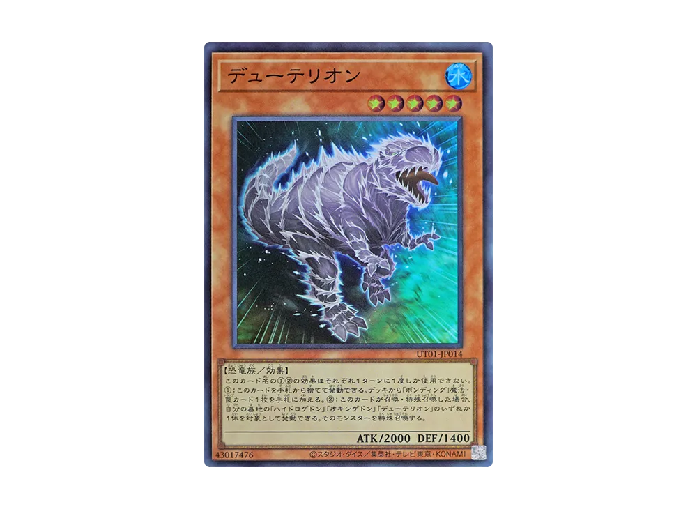 デューテリオン SR [UT01-JP014](スペシャルパック「ユーティリティ セレクション」)