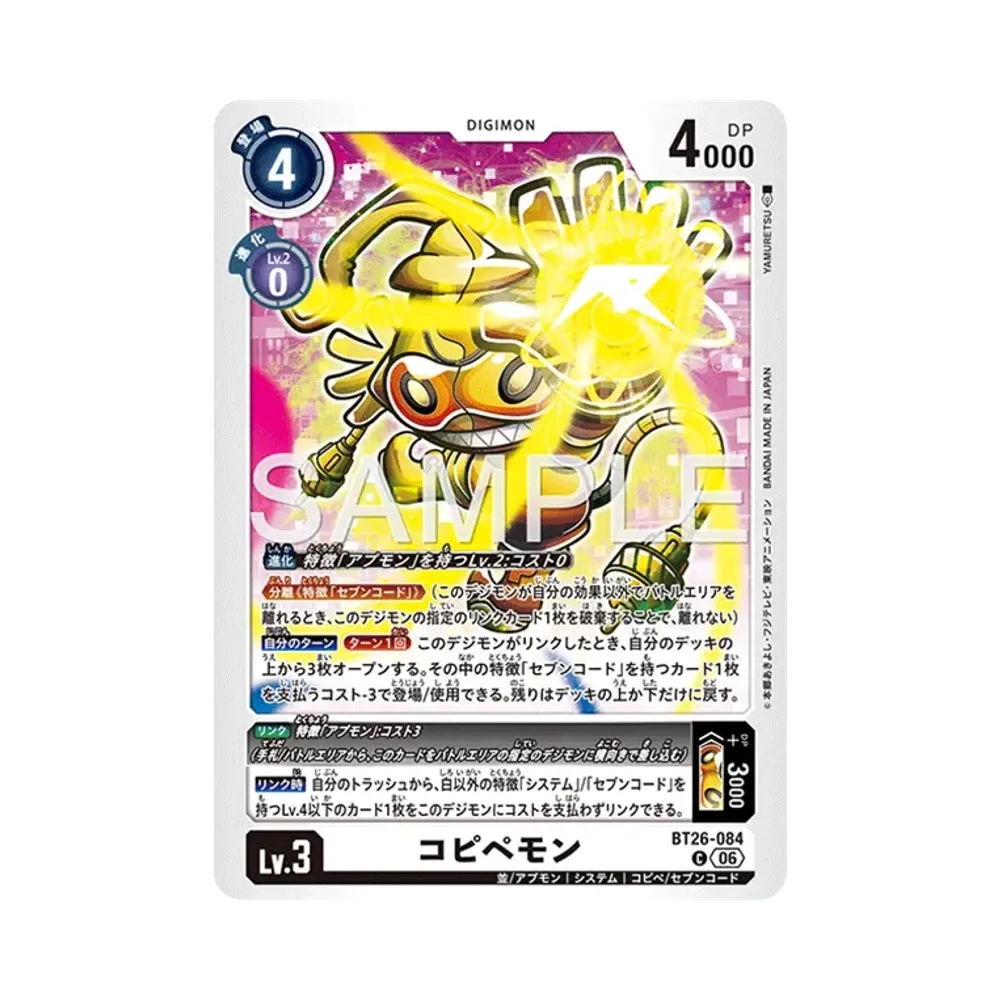 コピペモン C [BT26-084](ブースターパック「タイムレス ボンズ」)