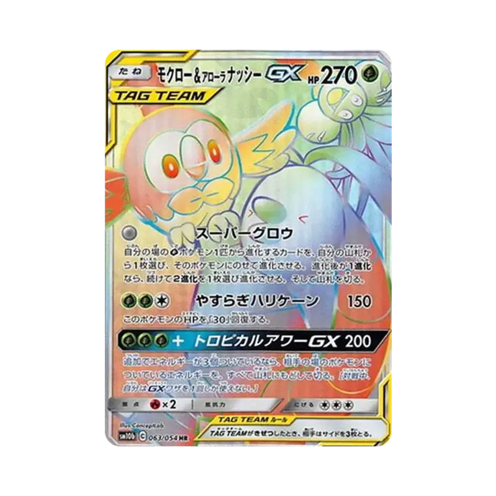 モクロー&アローラナッシーGX HR[SM10b 063/054](強化拡張パック「スカイレジェンド」)