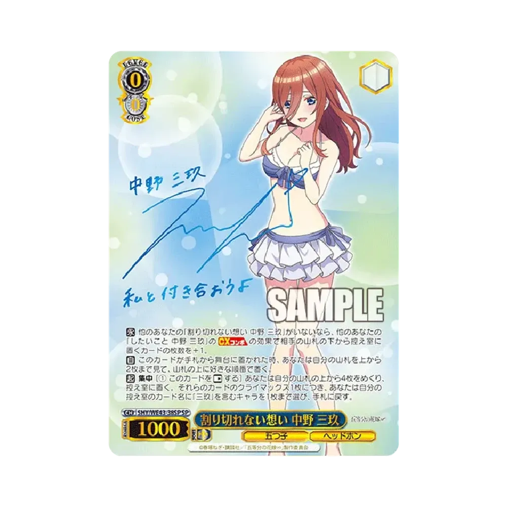 割り切れない想い 中野 三玖 SP [5HY/WE43-38SP](プレミアムブースター「五等分の花嫁∽」)