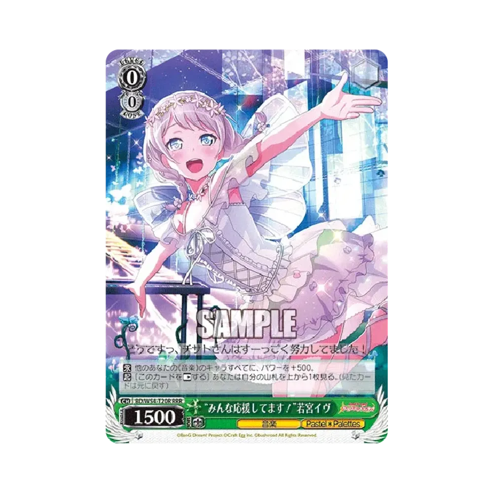 "みんな応援してます!"若宮イヴ RRR [BD/W54-T20R](トライアルデッキ+「バンドリ! ガールズバンドパーティ! [Pastel*Palettes]」)