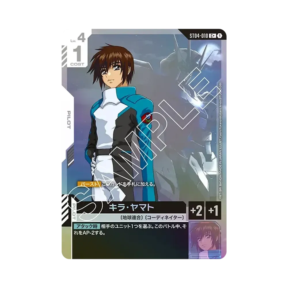キラ・ヤマト C+ [ST04-010](スタートデッキ「シードストライク」)