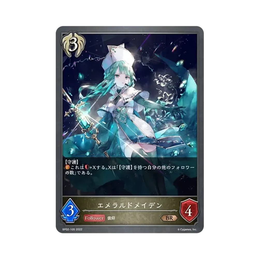 エメラルドメイデン BR [BP02-105](ブースターパック 第2弾「黒銀のバハムート」)