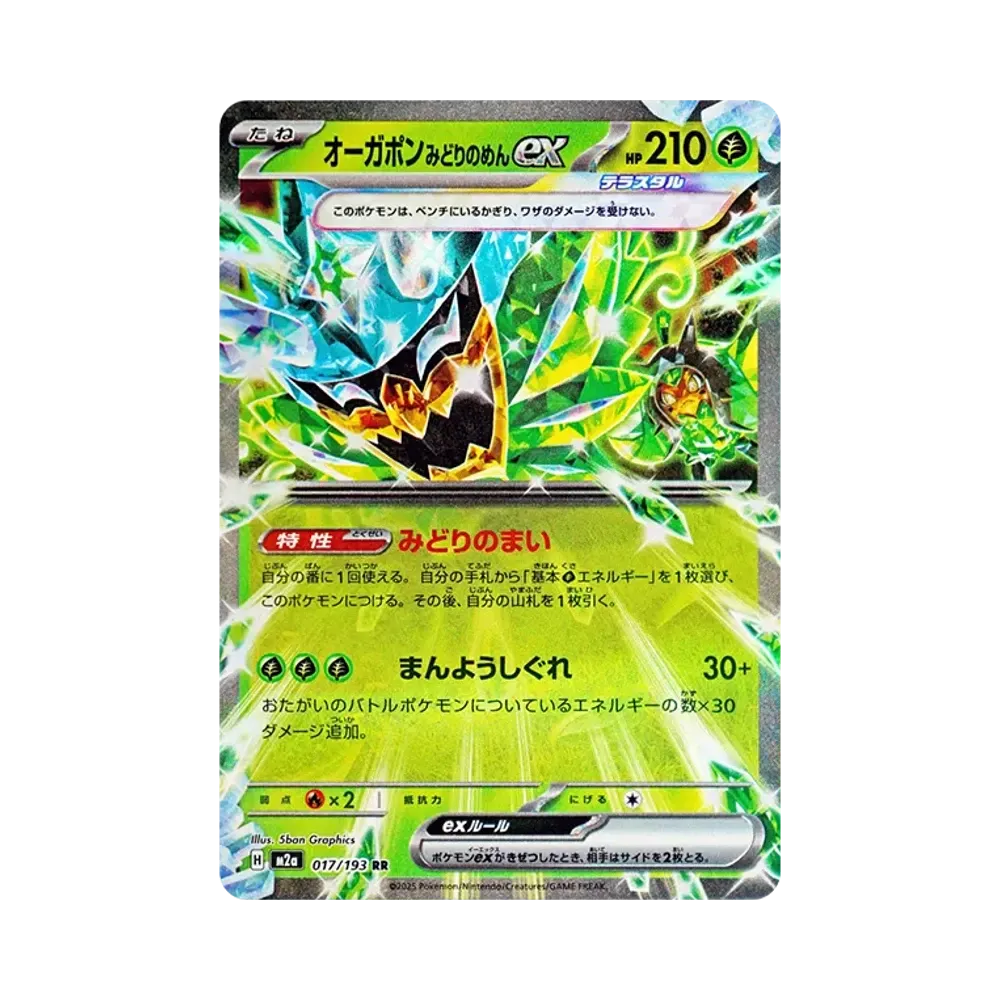 オーガポン みどりのめんex RR [M2a 017/193](ハイクラスパック「MEGAドリームex」)