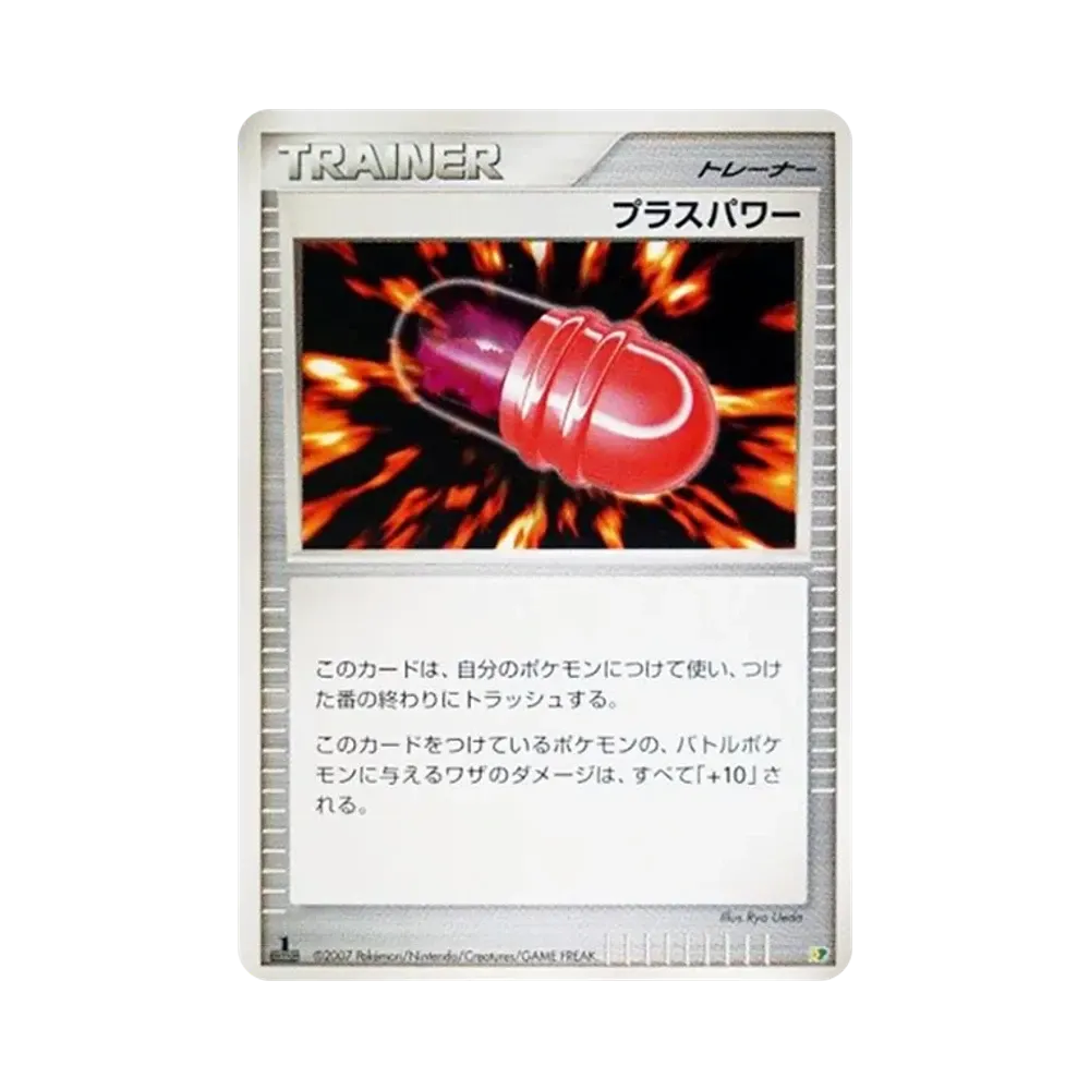 プラスパワー :1ED [DP](ダイヤモンドパール「エントリーパック'08」)