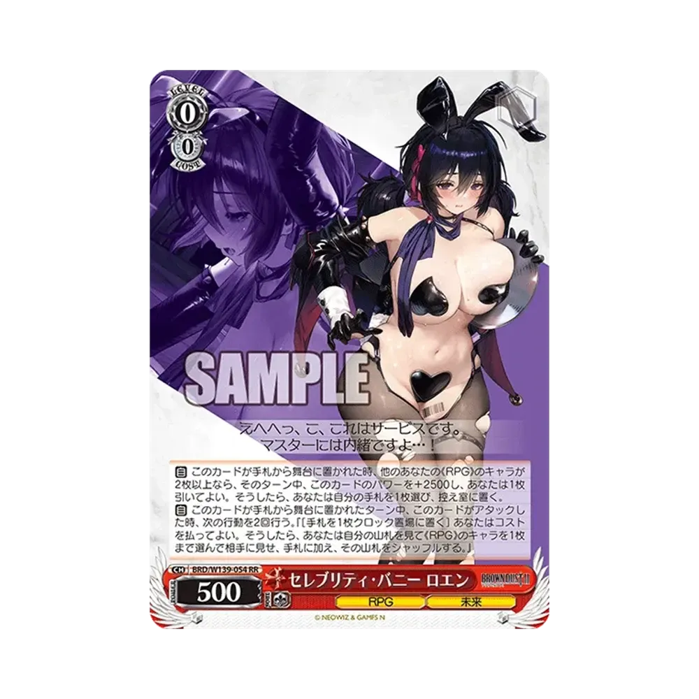 セレブリティ・バニー ロエン SSP [BRD/W139-054SSP](ブースターパック