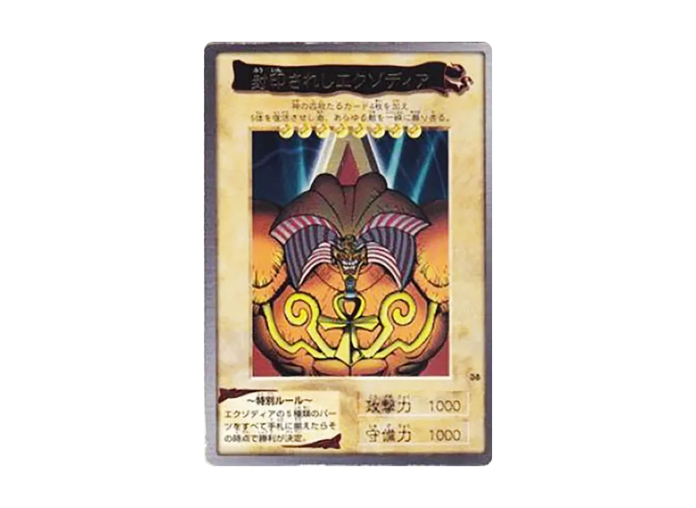 封印されしエクゾディア R [No.38](バンダイ版 遊戯王カード)