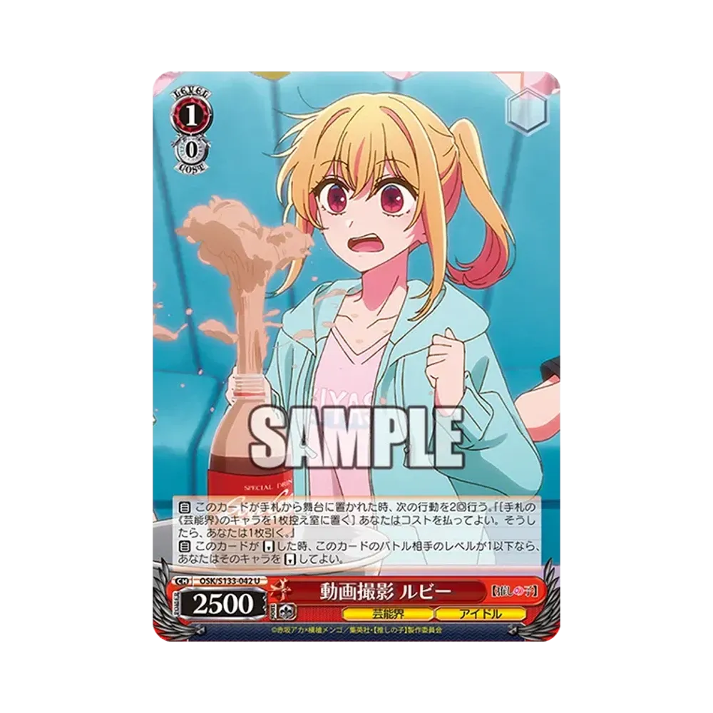 動画撮影 ルビー U [OSK/S133-042](ブースターパック「【推しの子】Vol.3」)