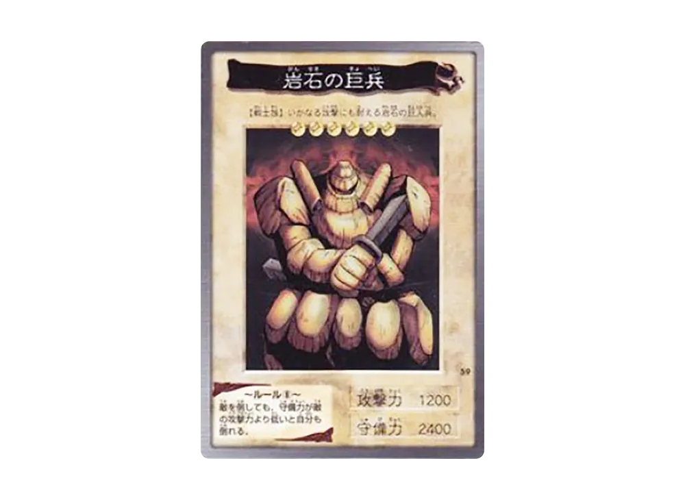 岩石の巨兵 N [No.59](バンダイ版 遊戯王カード)