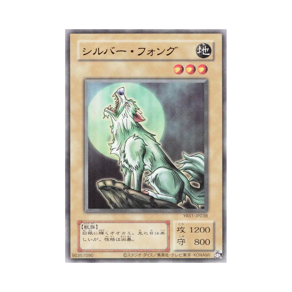 シルバー・フォング (クラシックスタイル) UR [YAS1-JP038](デュエルセット「遊☆戯☆王 オリジナル アートワーク デュエル セット-遊戯編-」)