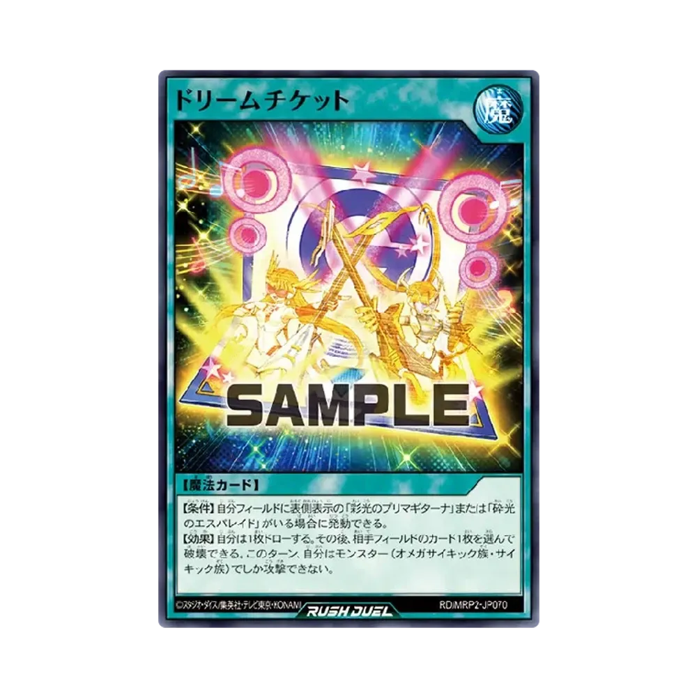 ドリームチケット N [MRP2-JP070] (メガロードパック 2)