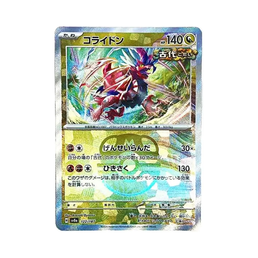 コライドン :マスターボールミラー [SV8a 122/187](ハイクラスパック「テラスタルフェスex」)