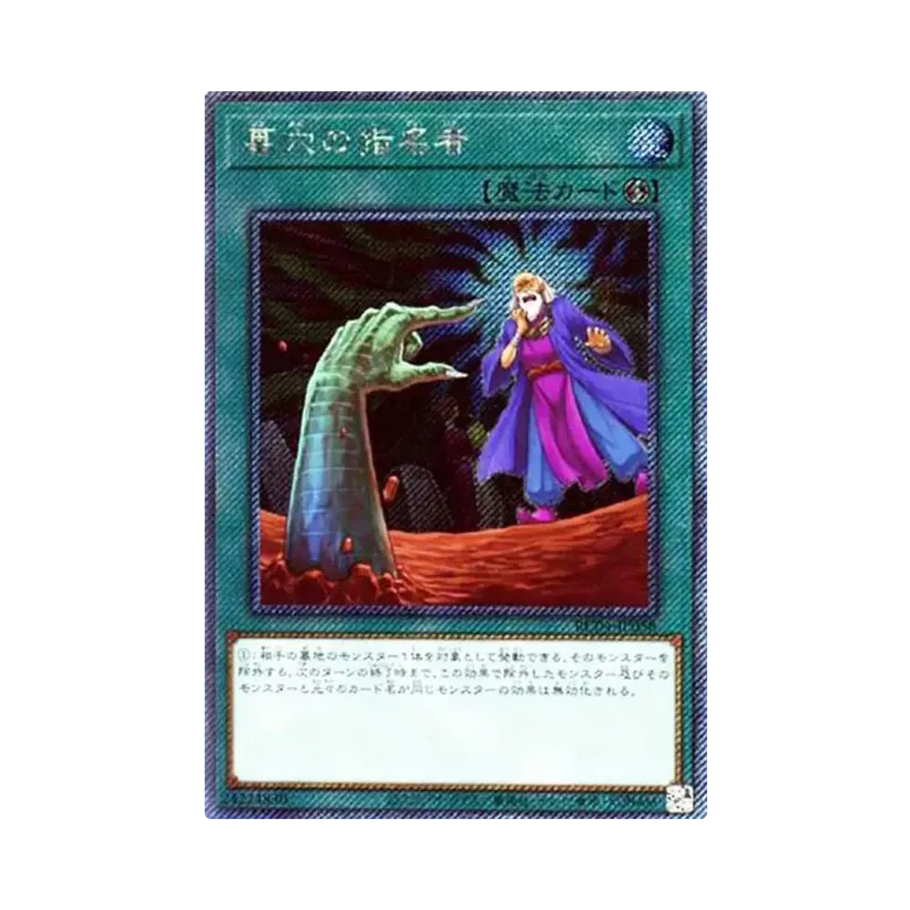 墓穴の指名者 EX-SE[RC04-JP058](レアリティコレクション クォーターセンチュリーエディション)