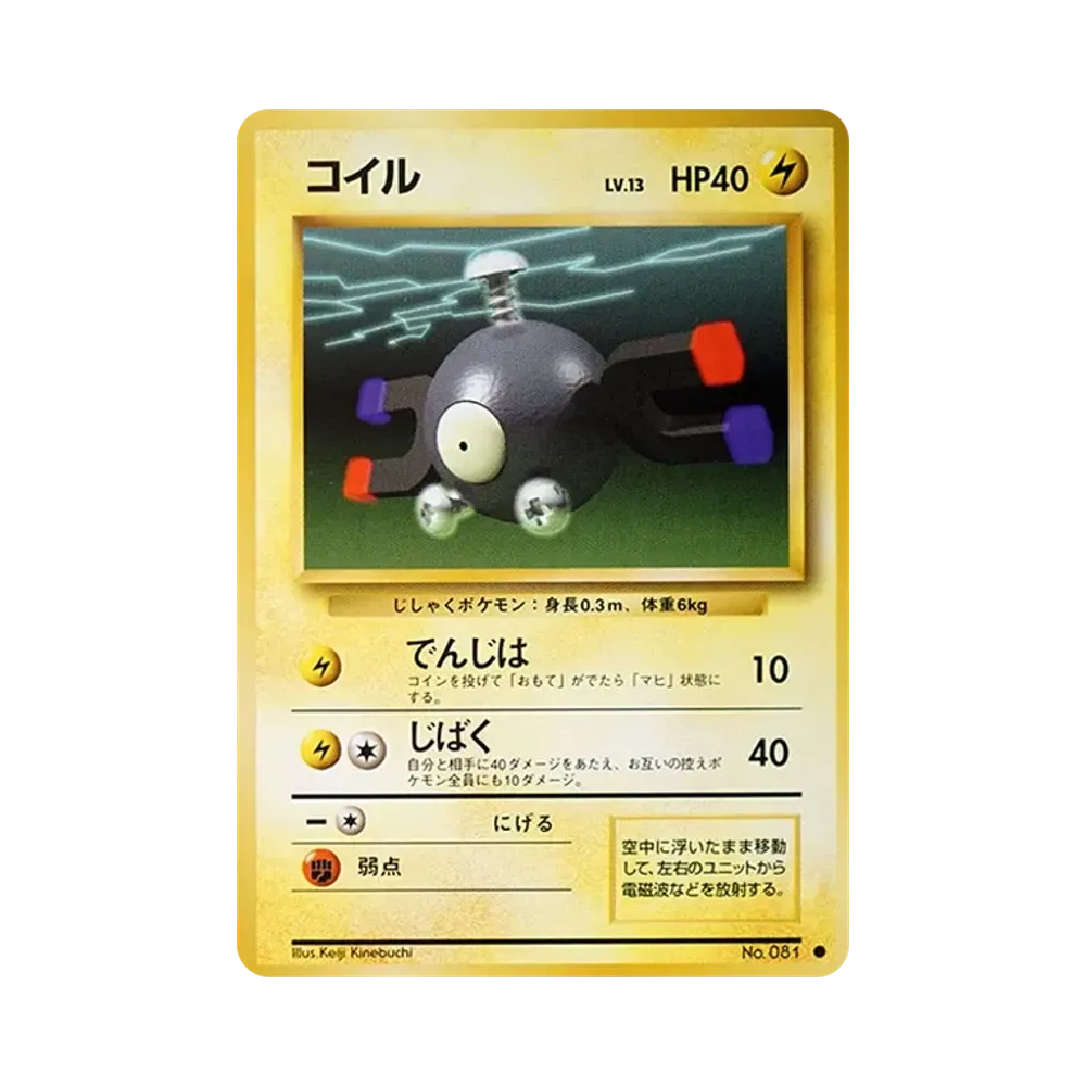 Magnemite : Old Back [PMCG1-2](Expansion Pack "Pocket Monster Card Game" Resale)