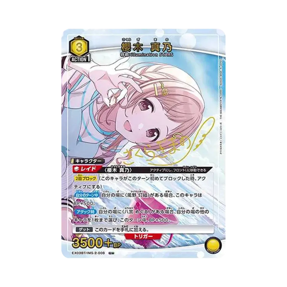櫻木 真乃 U★ [EX03BT-IMS-2-008](ブースターパック「アイドルマスター シャイニーカラーズ」Vol.2)