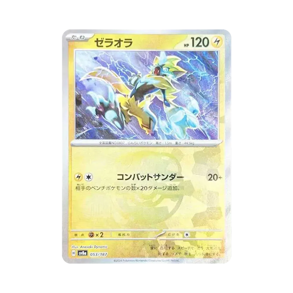 ゼラオラ :マスターボールミラー [SV8a 053/187](ハイクラスパック「テラスタルフェスex」)