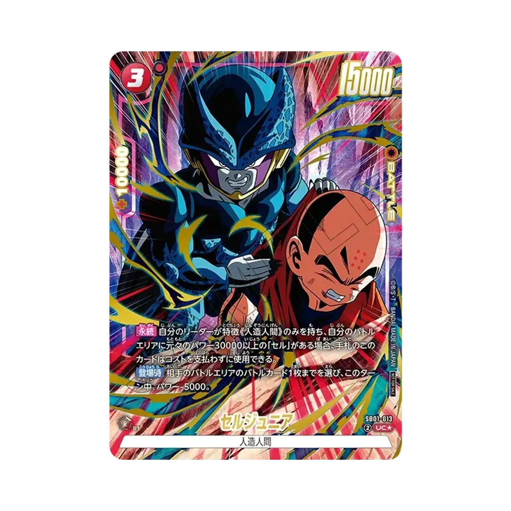 セルジュニア UC★ [SB01-013](プロモーションカードパック「リミテッドパック02」)