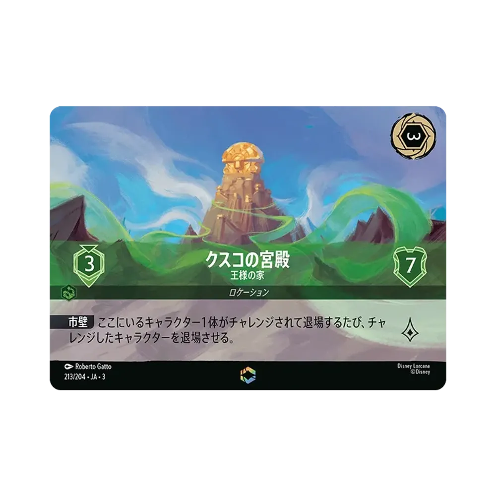 クスコの宮殿 - 王様の家 E [213/204 JA-3](Into the Inklands インクランド探訪)【日本語版】