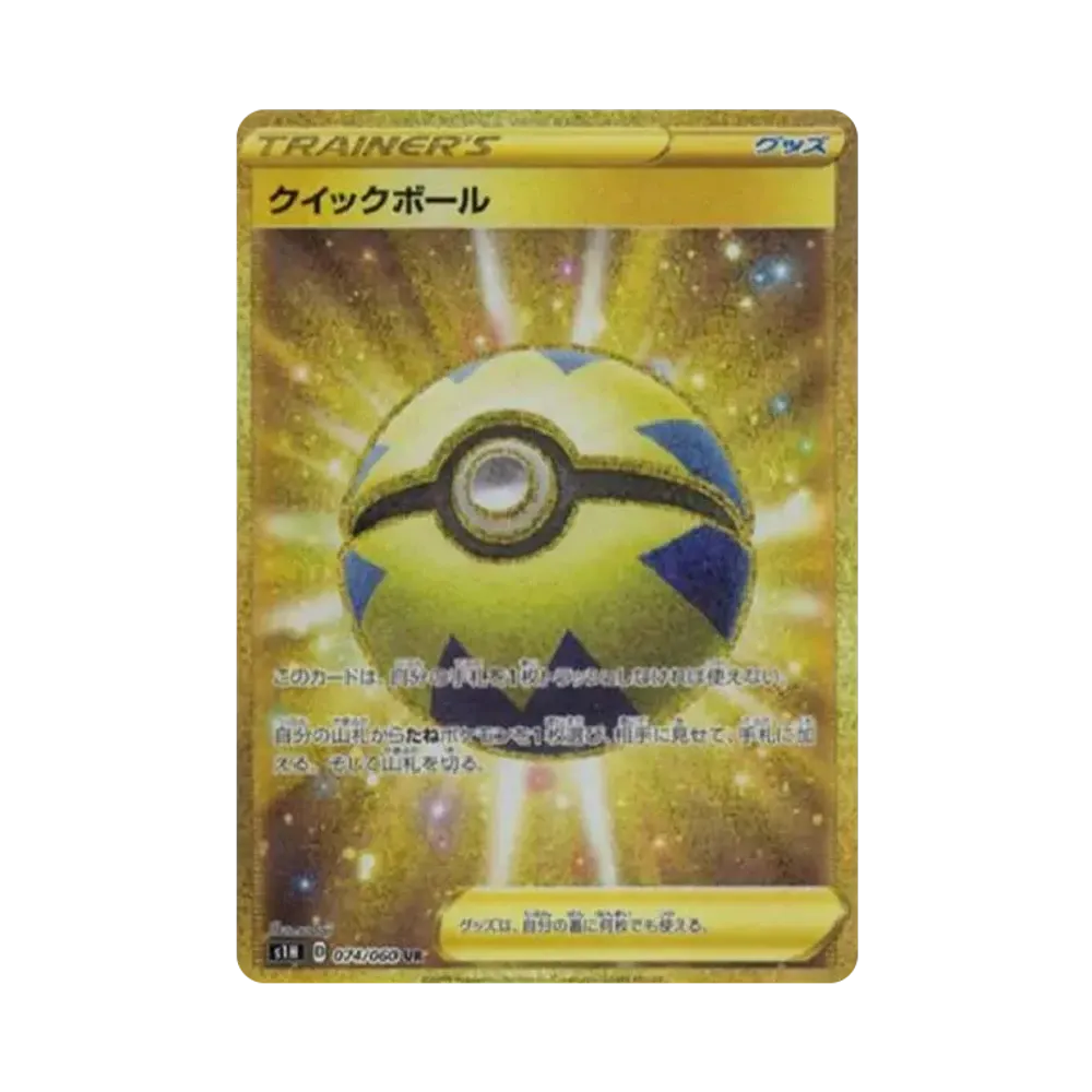 クイックボール UR[S1H 074/060](拡張パック「シールド」)