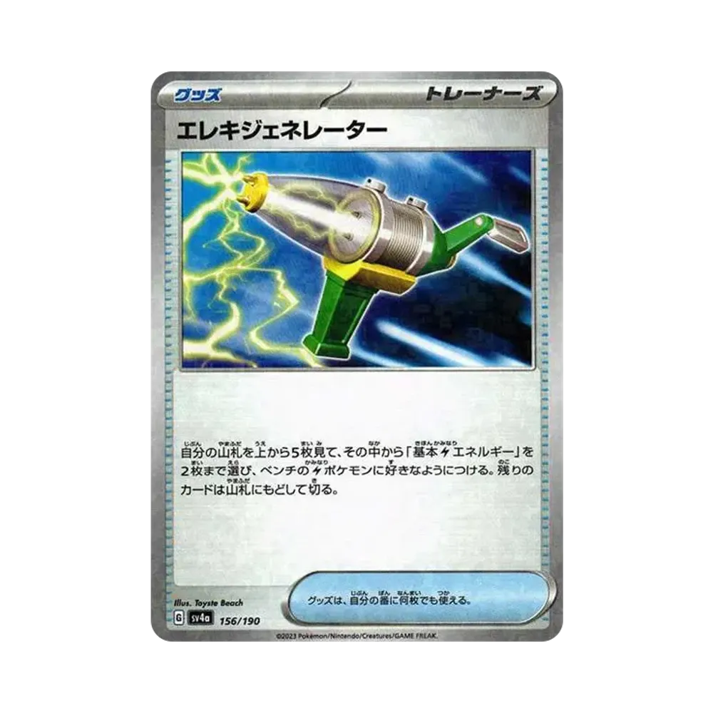 エレキジェネレーター :ミラー [SV4a 156/190](ハイクラスパック「シャイニートレジャーex」)