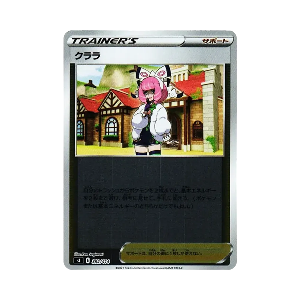 Klara :Mirror [SI 392/414](Sword & Shield "Start Deck 100")