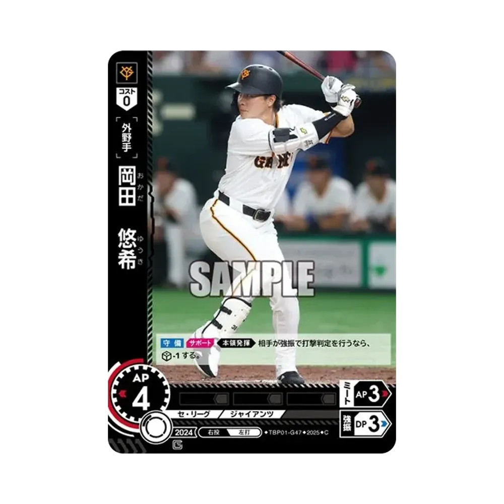 岡田 悠希 C [TBP01-G47](巨人 球団ブースター「読売ジャイアンツ 勇壮の巨人」)
