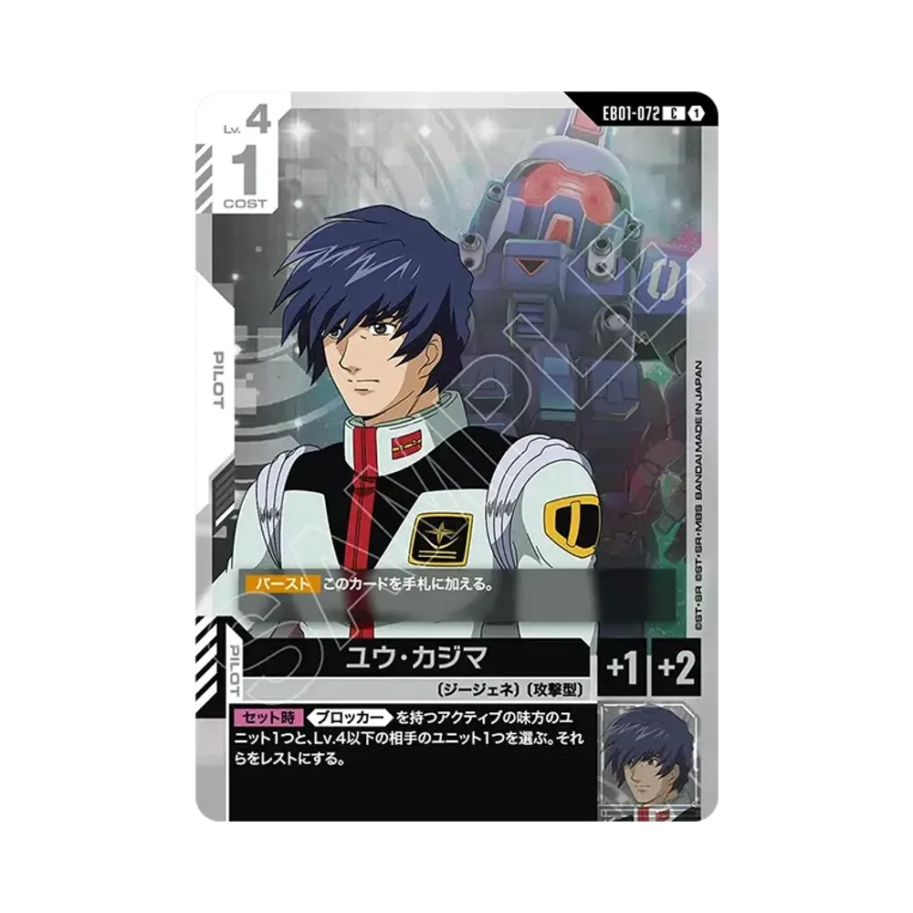 ユウ・カジマ C [EB01-072](エクストラブースターパック「エターナル ネクサス」)