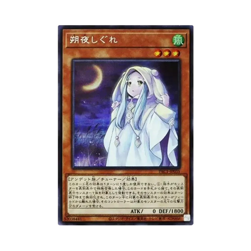 朔夜しぐれ SE [PAC1-JP035](プリズマティック アートコレクション)