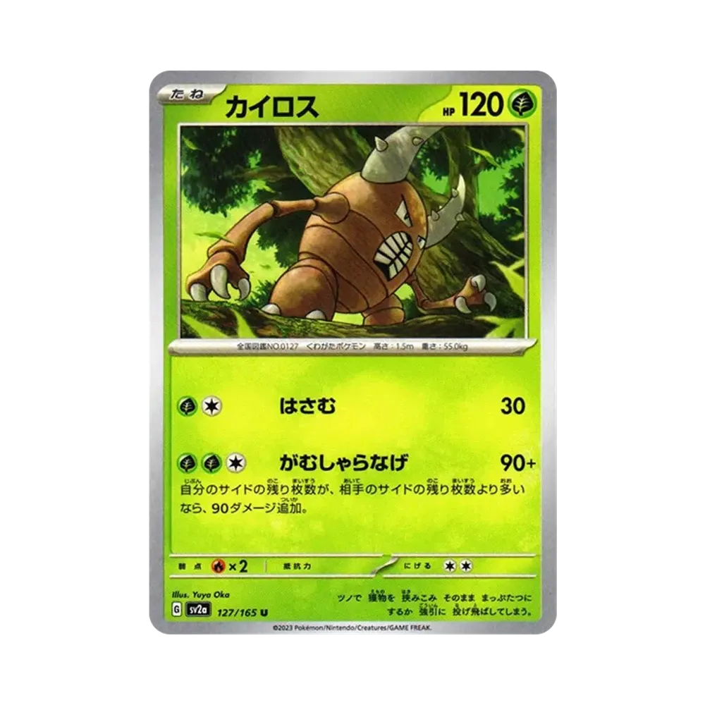 カイロス U[SV2a 127/165](強化拡張パック「ポケモンカード151」)