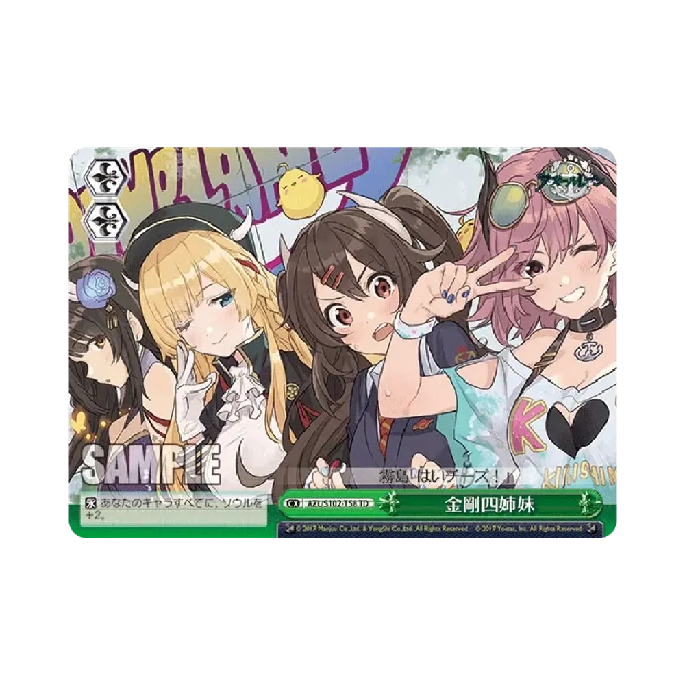 金剛四姉妹 TD [AZL/S102-T58](トライアルデッキ「アズールレーン ver.重桜」)