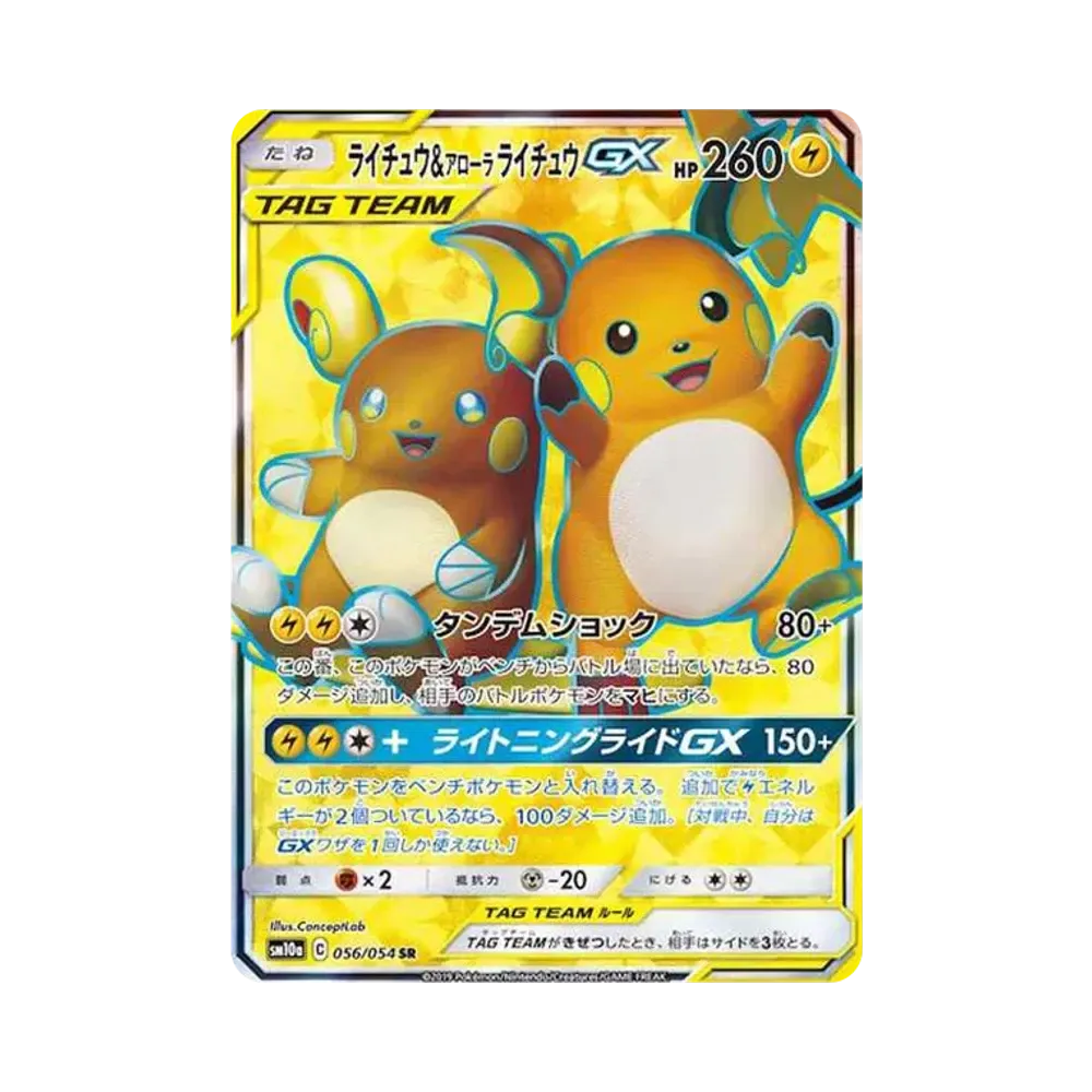 ライチュウ&アローラライチュウGX SR[SM10a 056/054](強化拡張パック「ジージーエンド」)