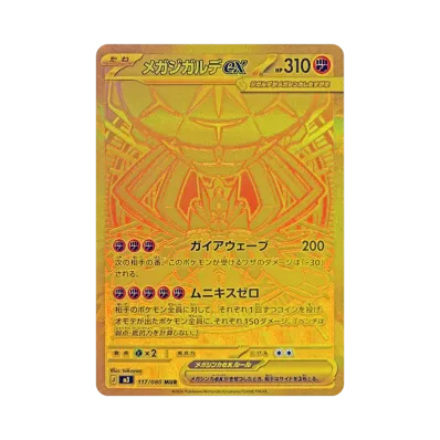 ポケモンカードゲームMEGA 拡張パック「ムニキスゼロ」パック通販 ポケモンカードゲームMEGA 拡張パック「ムニキスゼロ」パック通販