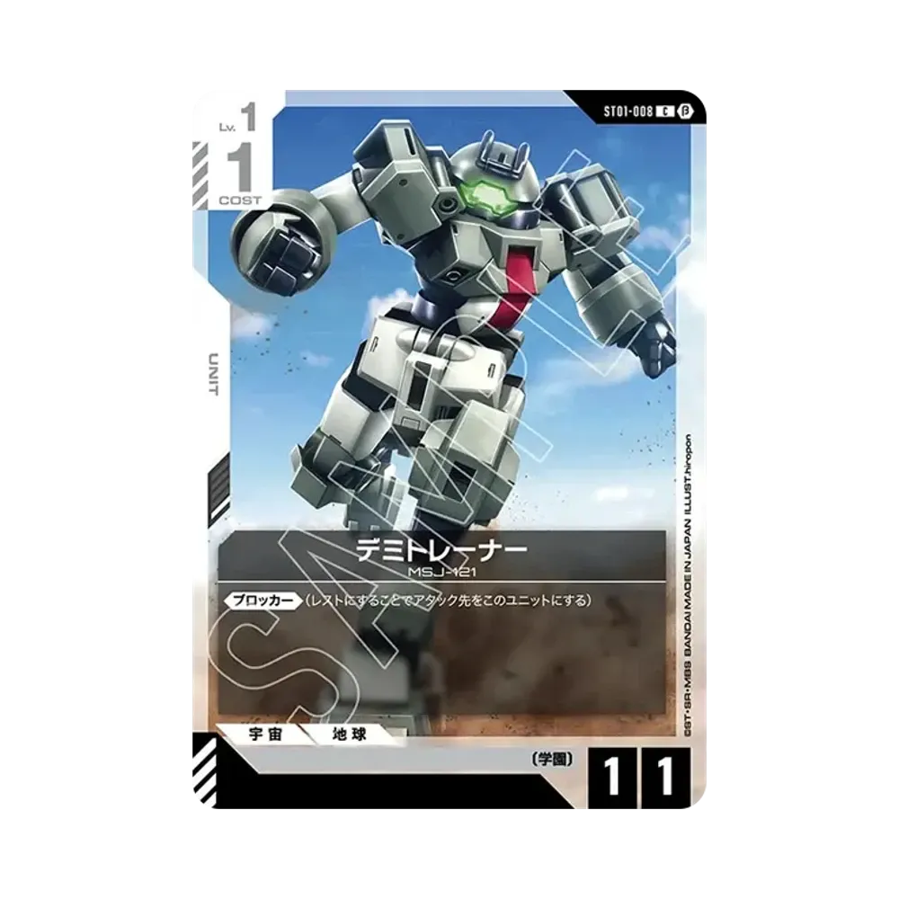 デミトレーナー C [ST01-008](スターターセット「リミテッドBOX Ver.β」)