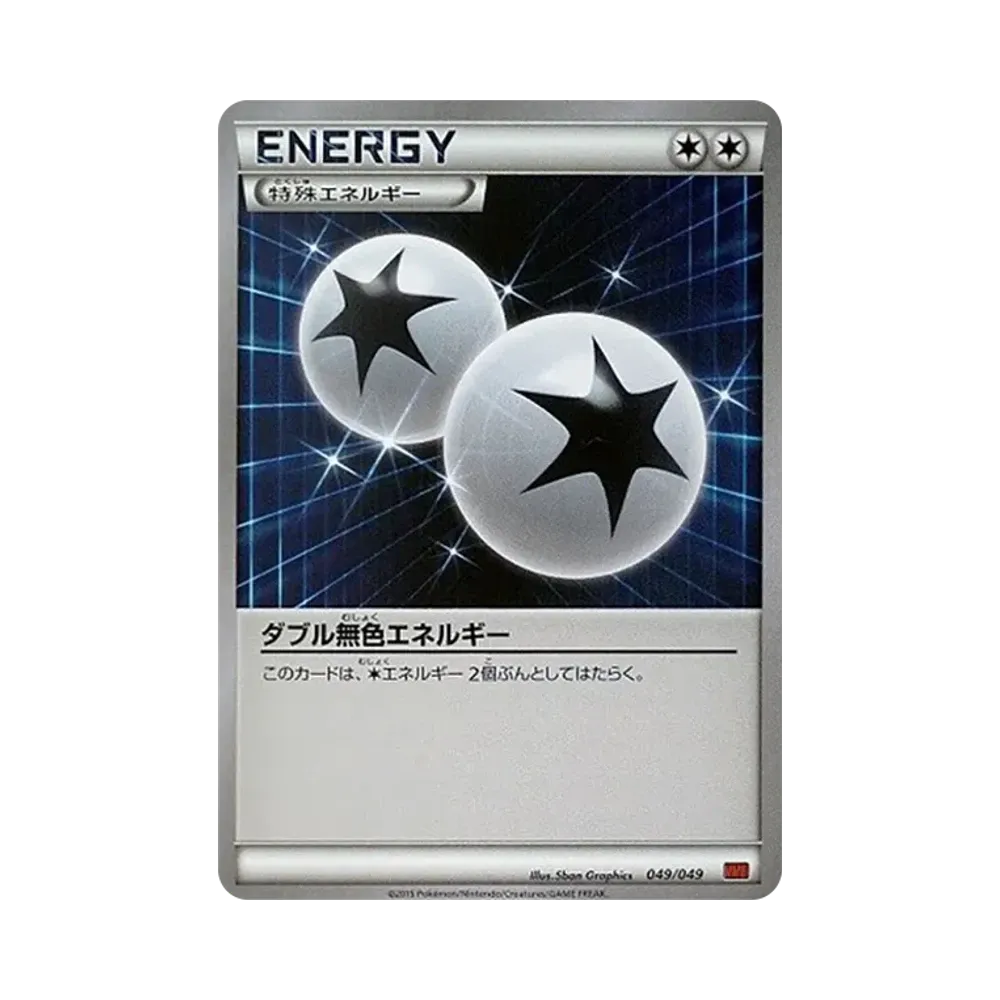 ダブル無色エネルギー [MMB 049/049](メガマスターデッキビルドBOX「パワースタイル」)