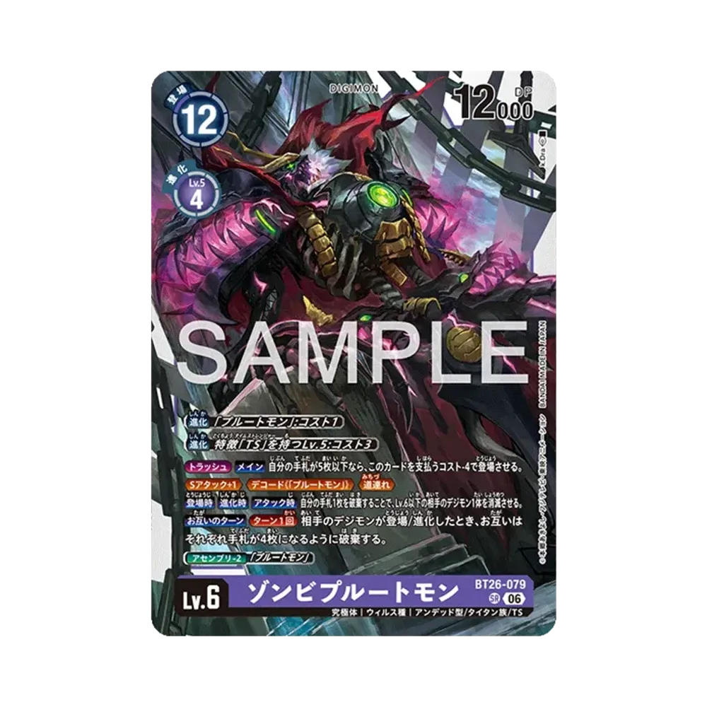 ゾンビプルートモン SR [BT26-079](ブースターパック「タイムレス ボンズ」)