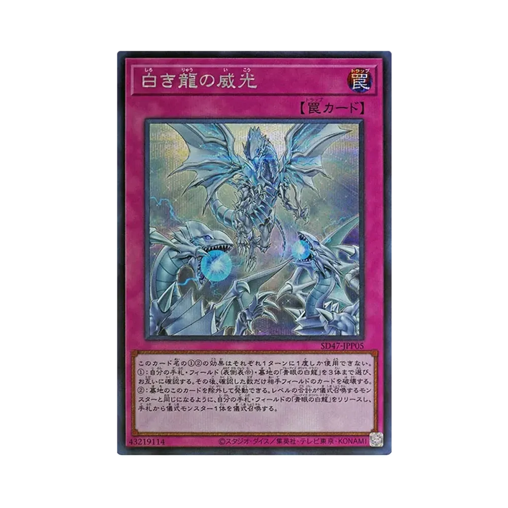 PSA10】青眼の究極霊竜 25th SE [SD47-JPP06](ストラクチャーデッキ
