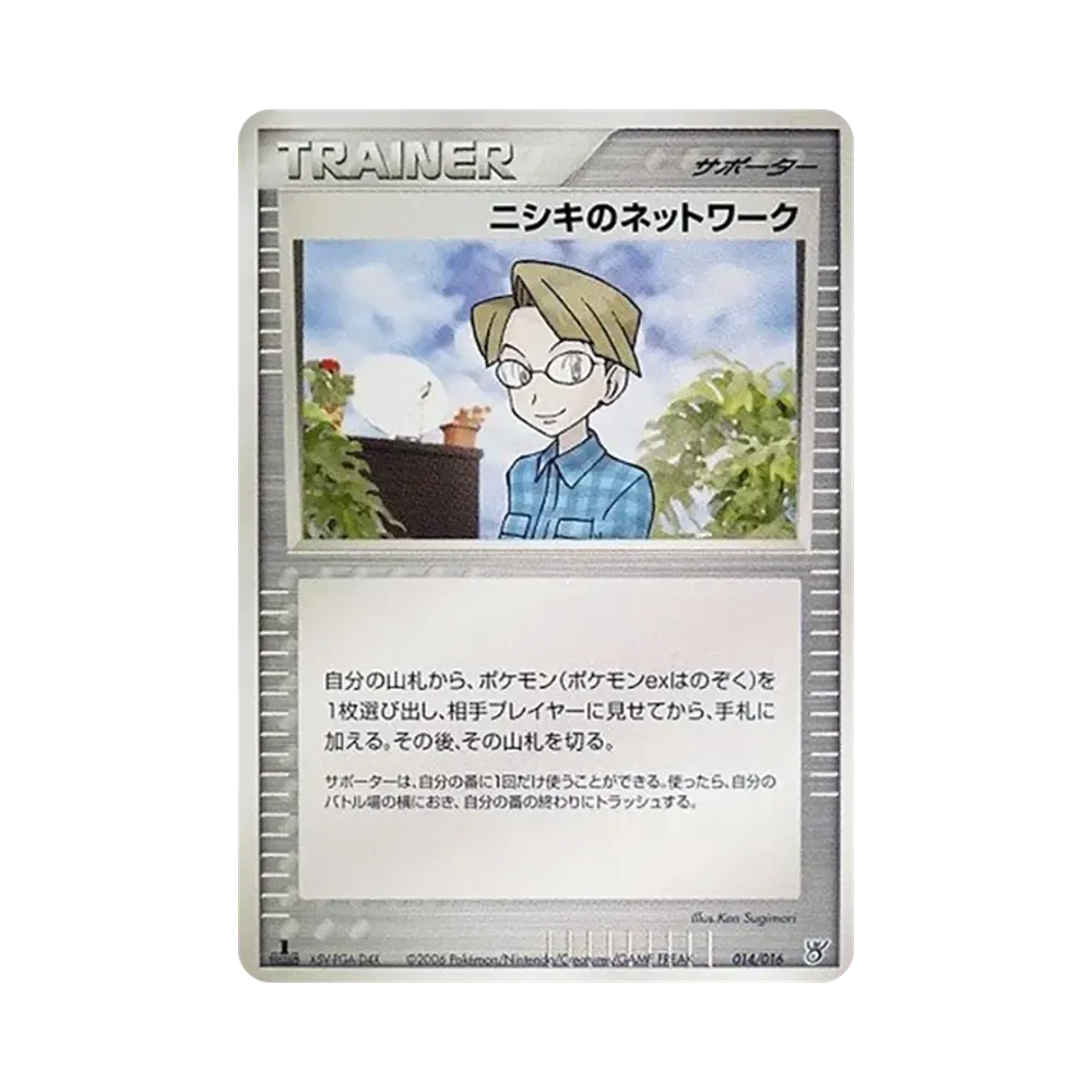 ニシキのネットワーク :1ED [PCG 014/016](構築済みスターター「大海のカイオーガex」)