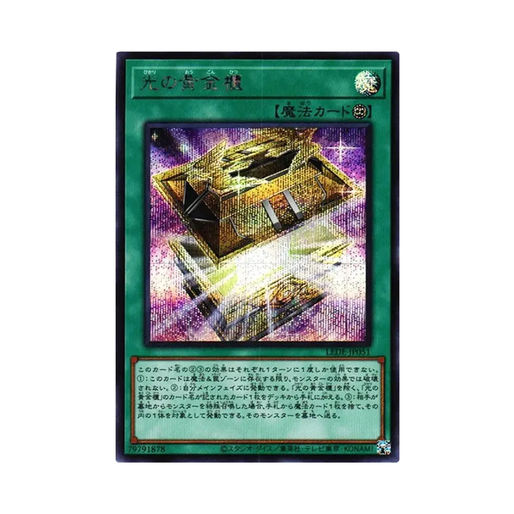 光の黄金櫃 SE [LEDE-JP051](「レガシー・オブ・デストラクション」)