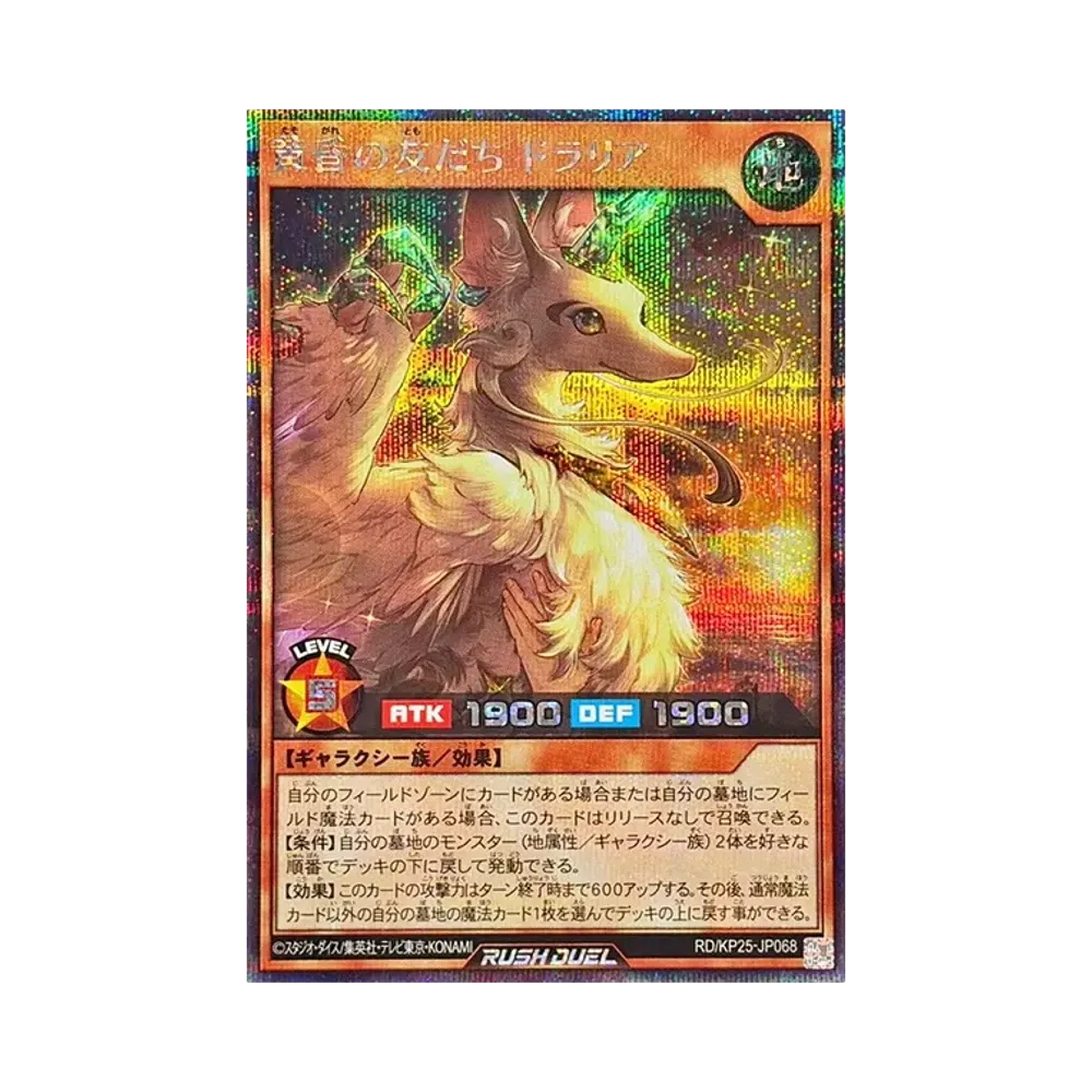 黄昏の友だち ドラリア SE [RD/KP25-JP068](極光のライジング)