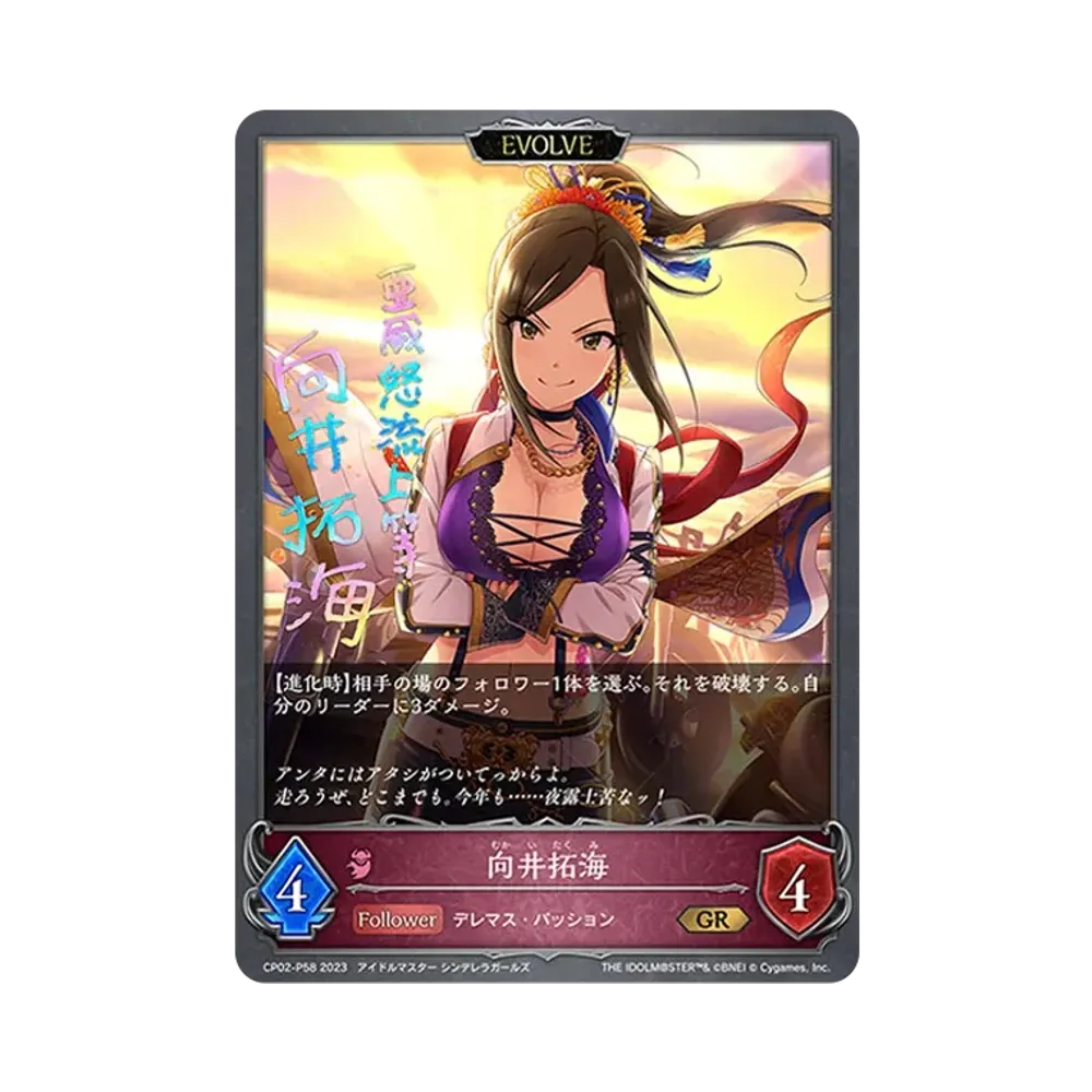 向井拓海 (EVOLVE) GR-P [CP02-P58](コラボパック「アイドルマスター シンデレラガールズ」)
