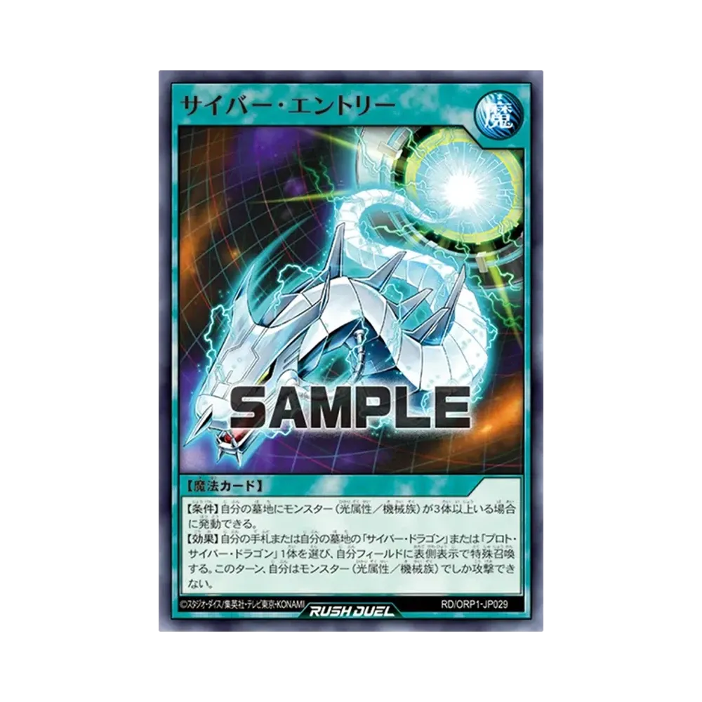 サイバー・エントリー N [RD/ORP1-JP029](オーバーラッシュパック)