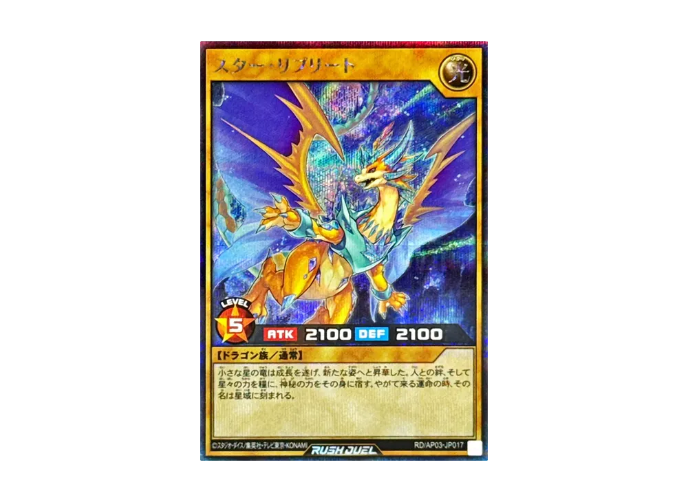 スター・リプリート SE [RD/AP03-JP017](アドバンスパック ユニオン・ベース)