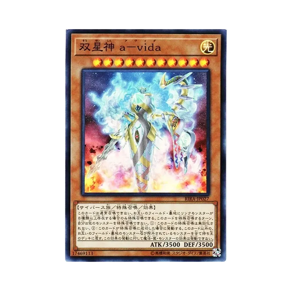 双星神 a-vida SE [RIRA-JP027](ライジング・ランペイジ)