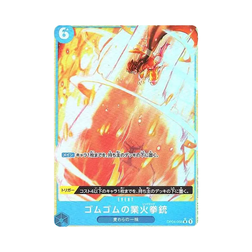 ゴムゴムの業火拳銃 R-P [OP04-056](プレミアムブースター「ONE PIECE