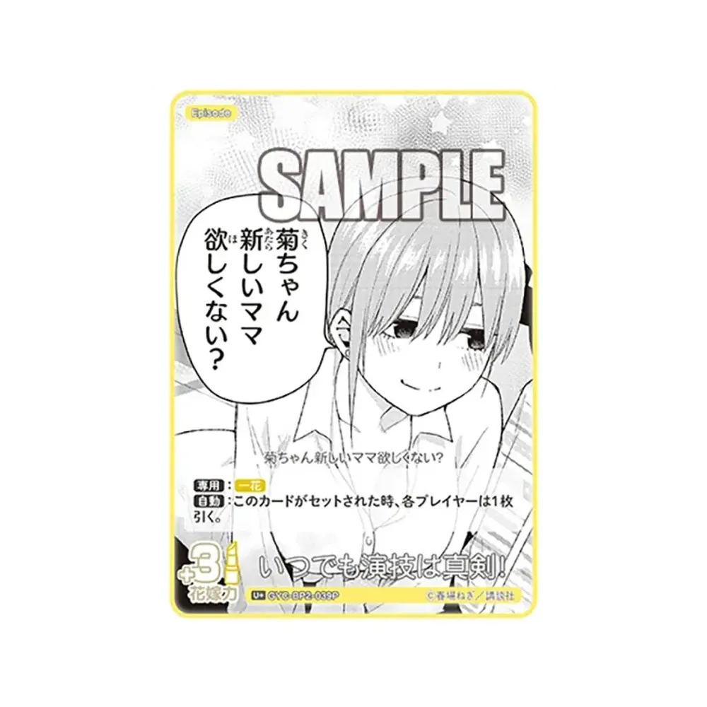 いつでも演技は真剣! U+ [GYC-BP2-039P](ブースターパック「かけがえのない存在」)