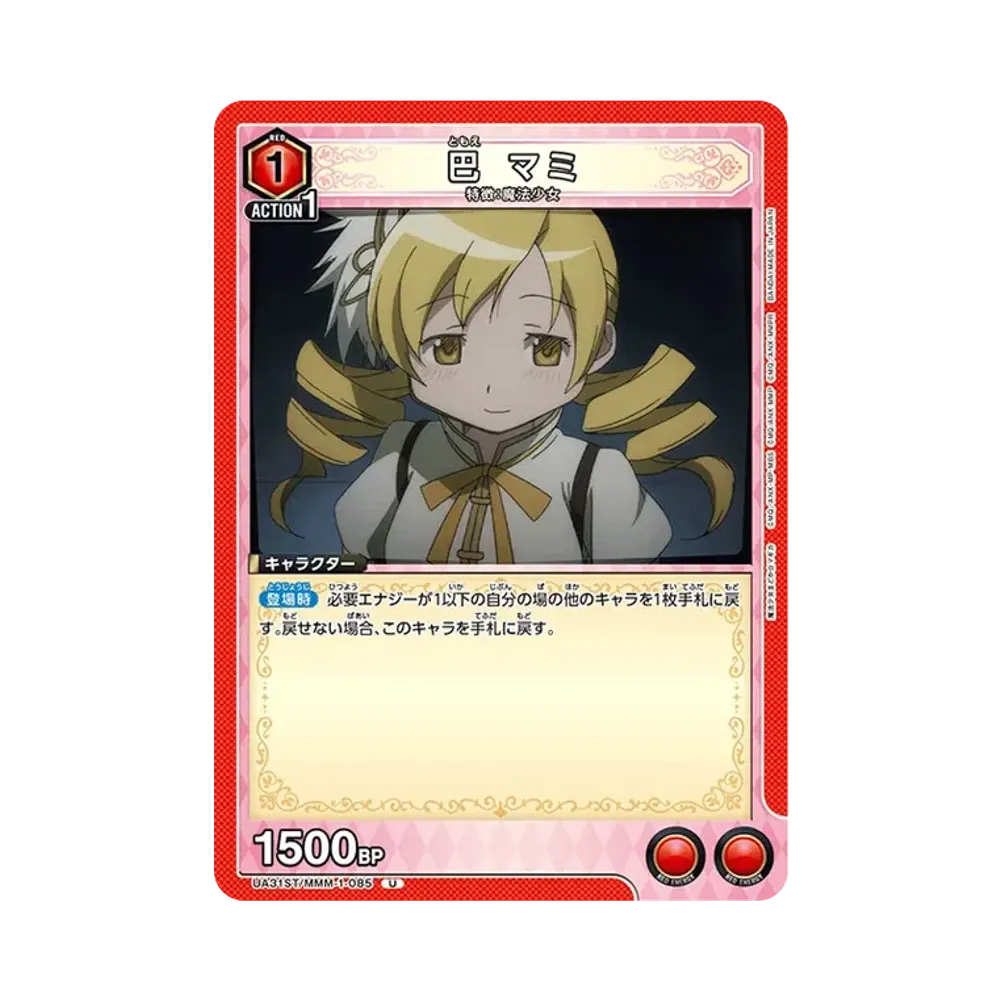 巴 マミ U [UA31ST-MMM-1-085](スタートデッキ「魔法少女まどか☆マギカ」)