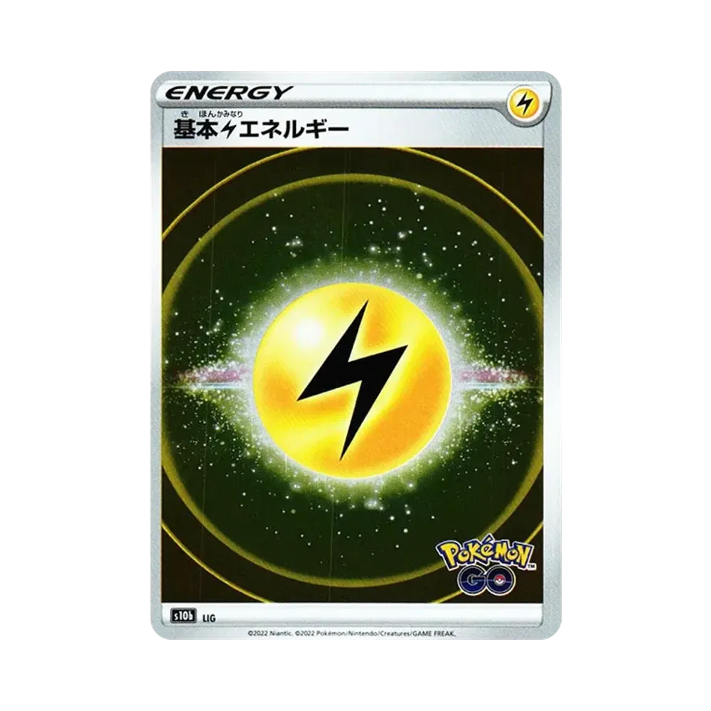 基本雷エネルギー [s10b LIG](強化拡張パック「Pokemon GO」)