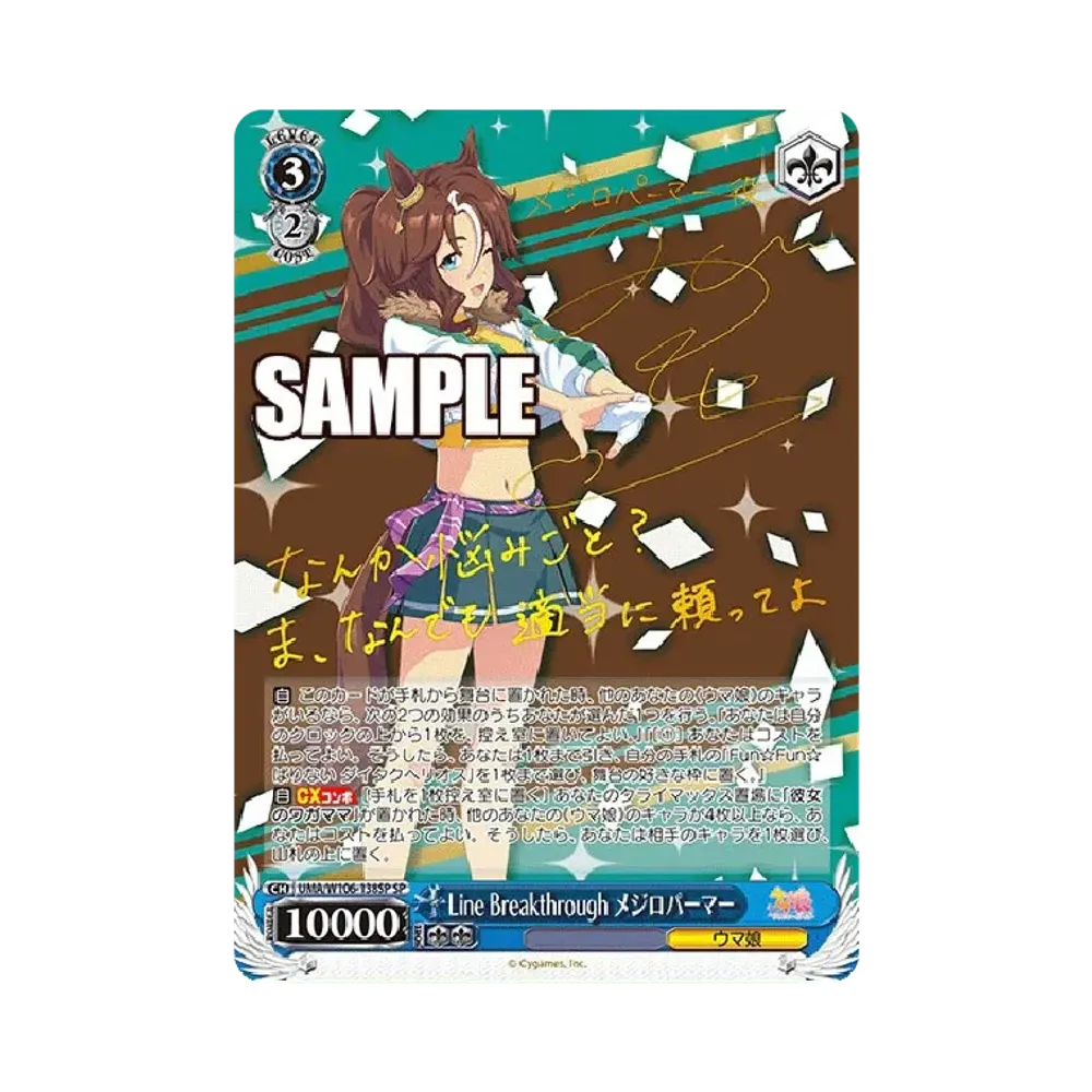 岩穿つ青 グラスワンダー SP [UMA/W106-005SP](ブースターパック「ウマ