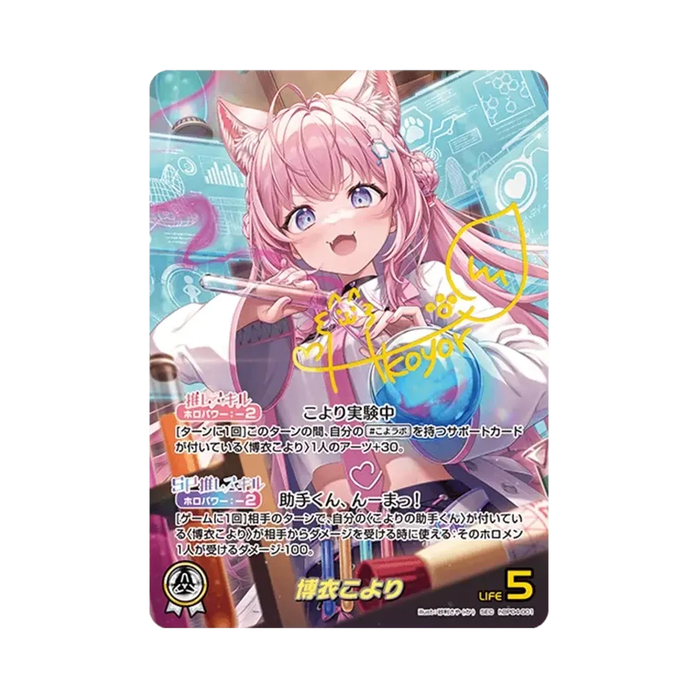 博衣こより SEC [hBP04-001](ブースターパック「キュリアスユニバース」)